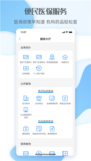 福建医疗保障软件