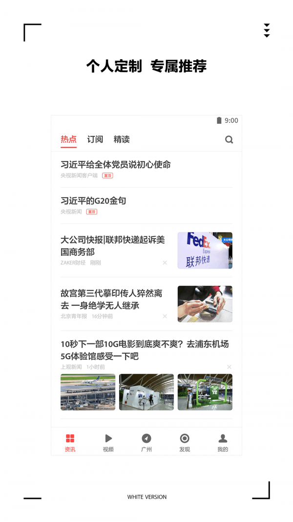 ZAKER新闻软件