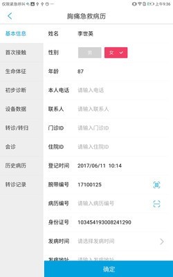 移动工作站软件
