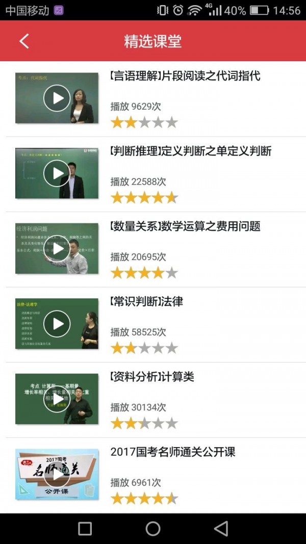 浙江公务员软件