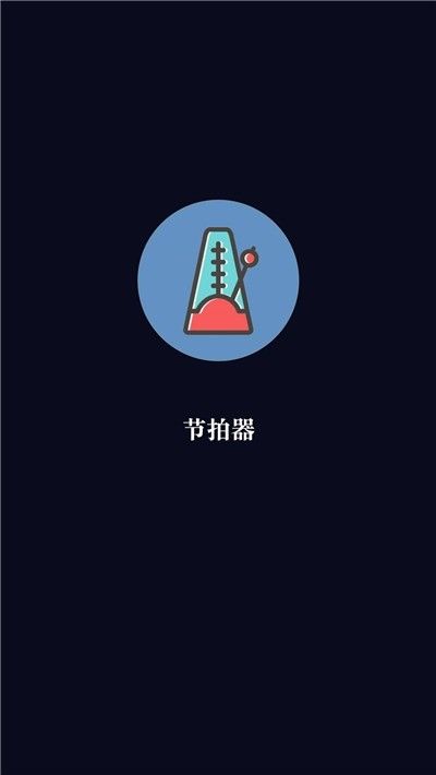 钢琴节奏师软件