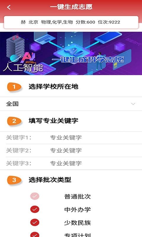 升学大咖软件