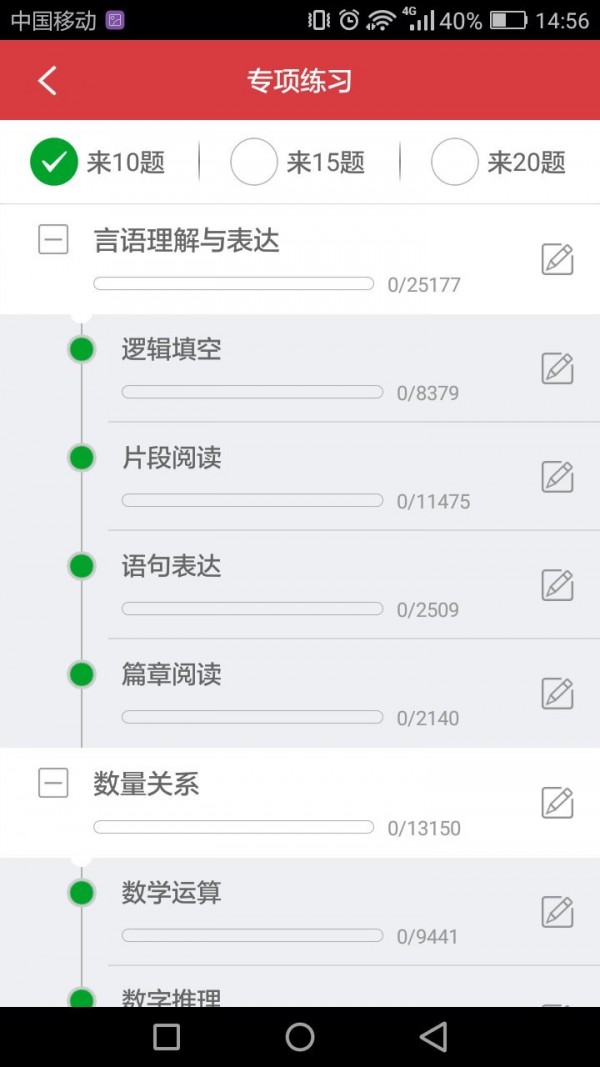 浙江公务员软件