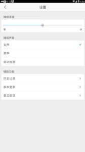 语音速记软件