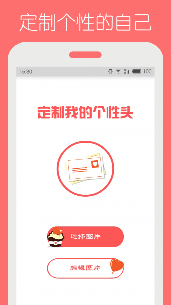 头像制作精灵软件