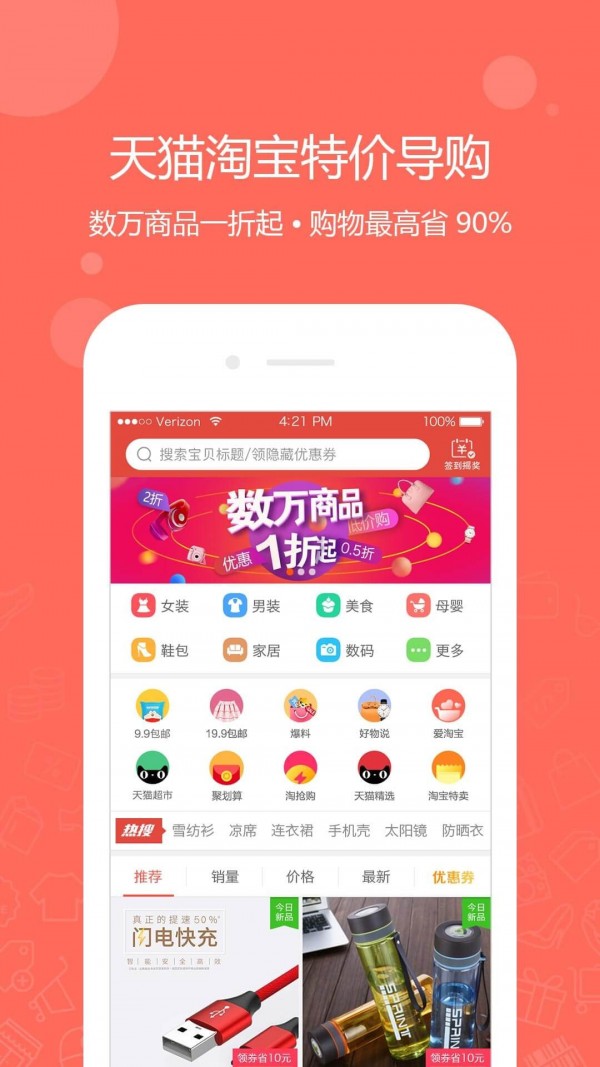 一折特惠软件