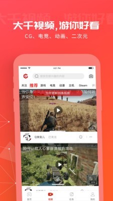 游戏视界软件