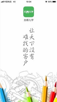 去哪儿汽车票软件