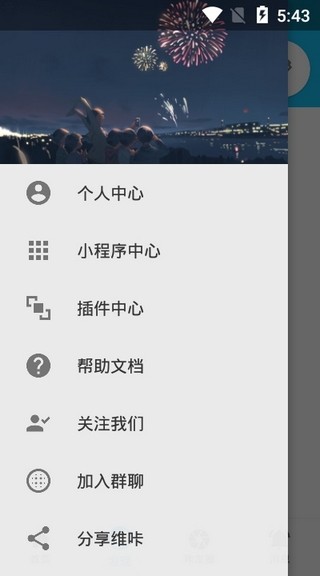 VikACG软件