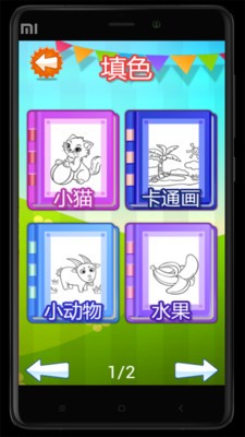 最好的儿童图画本软件