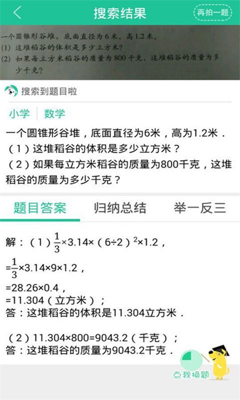 寒假作文宝典软件