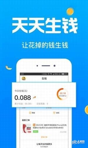 每日返利日记软件