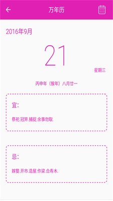 日常小决定选择器软件
