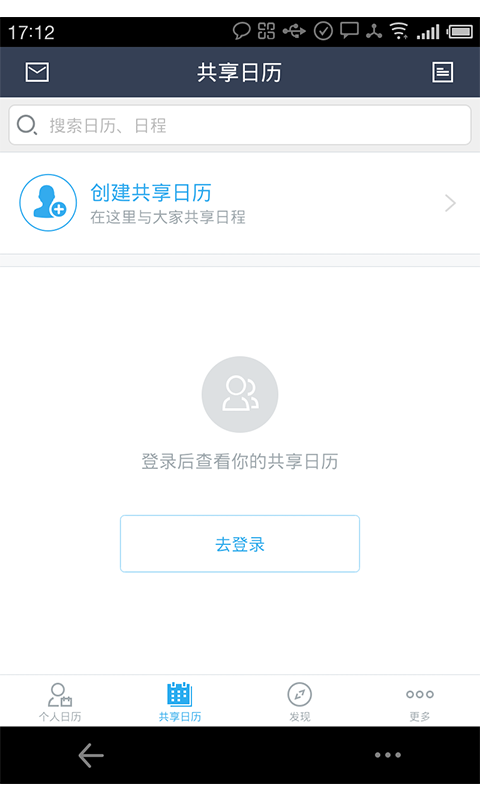 完美日历软件