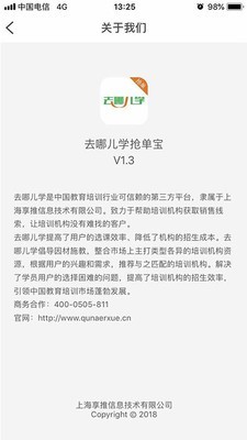 去哪儿汽车票软件