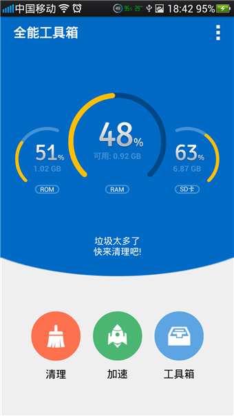 全能工具助手软件