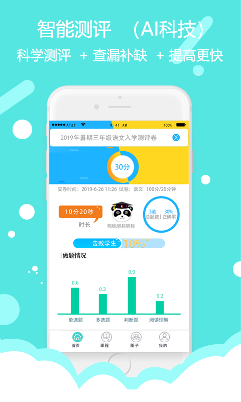 东方大健康软件