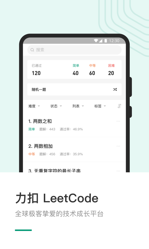 LeetCode算法学习软件