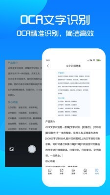 文档扫描大师软件