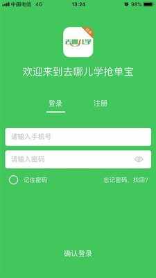 去哪儿汽车票软件