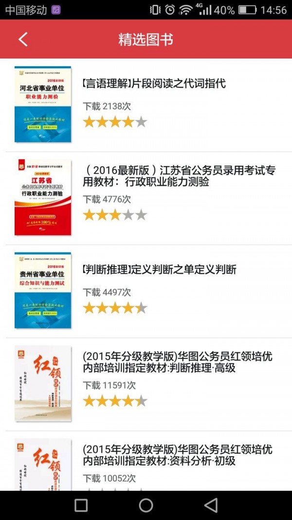 浙江公务员软件