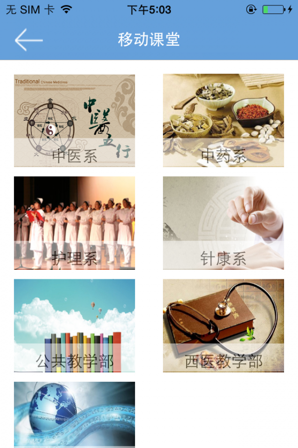 山东中草药网软件