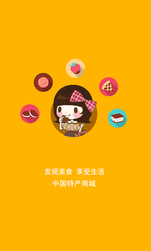 中国特产商城软件