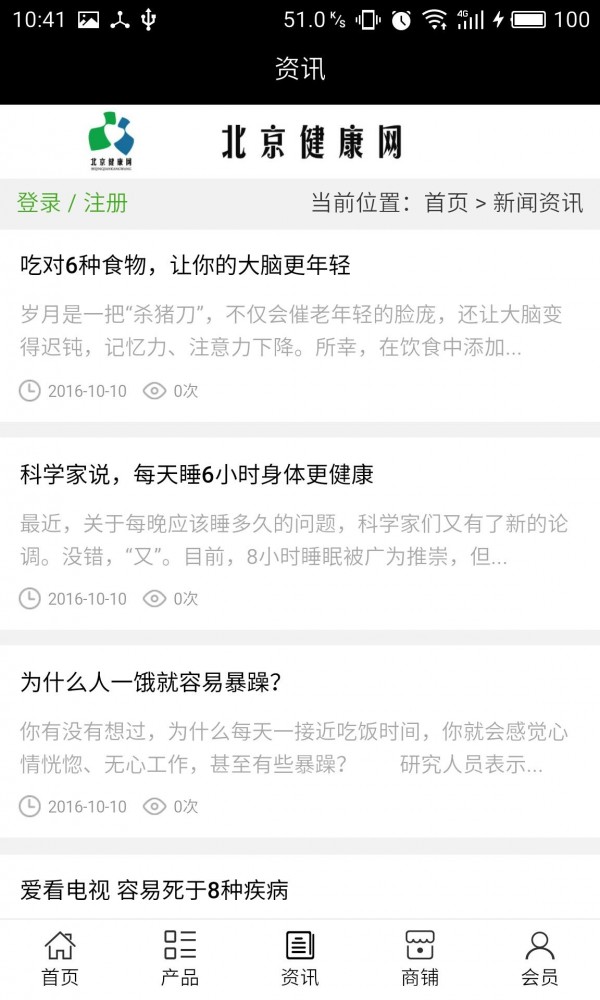 北京健康网软件