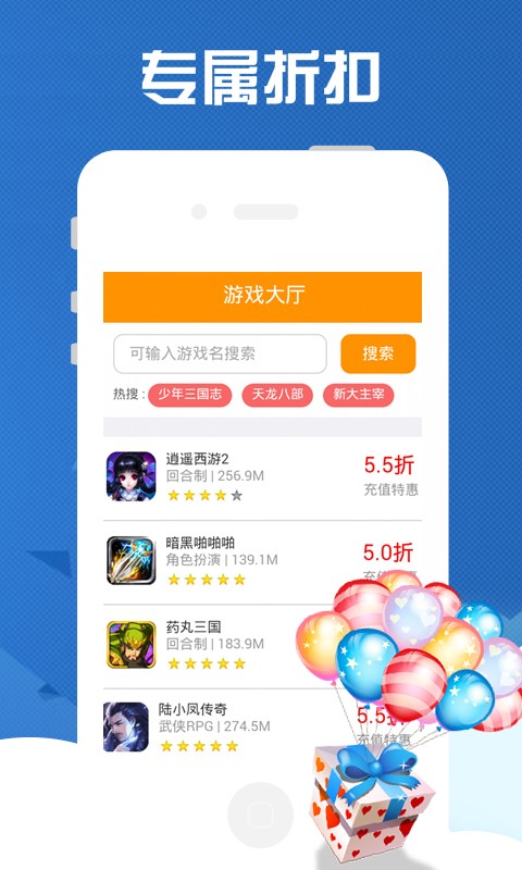 手游折扣榜软件
