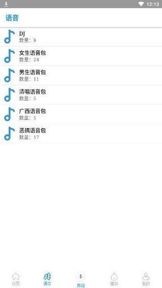 qq变音软件