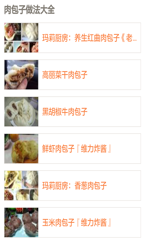 家常美食菜谱软件