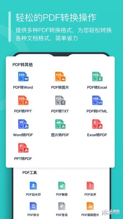 秒转软件