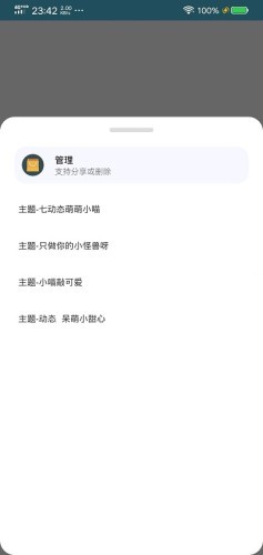 小千vivo主题修改器软件