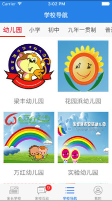 云校软件