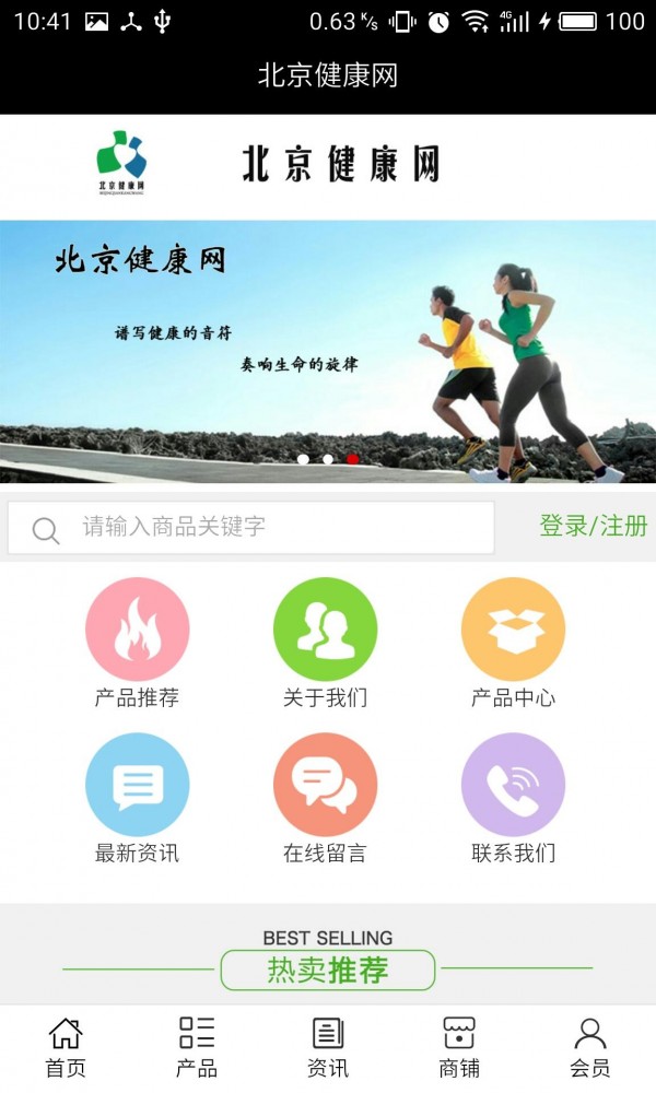 北京健康网软件