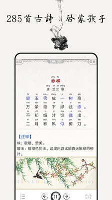儿童唐诗大全100首软件
