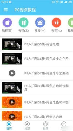 PS视频教程软件