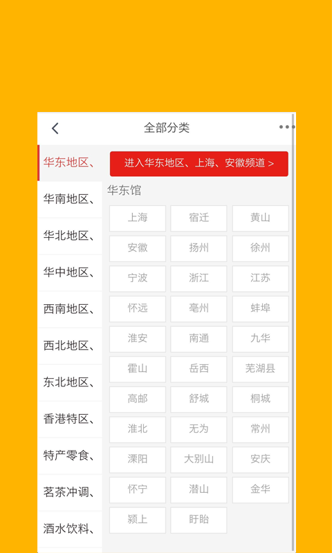 中国特产商城软件