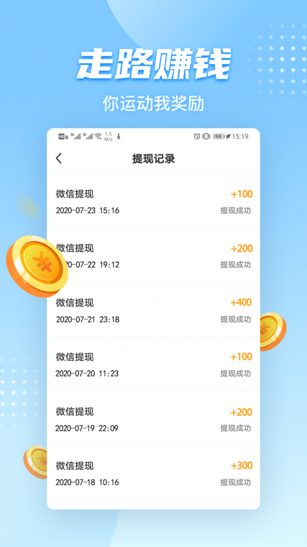 天天走路赚钱软件