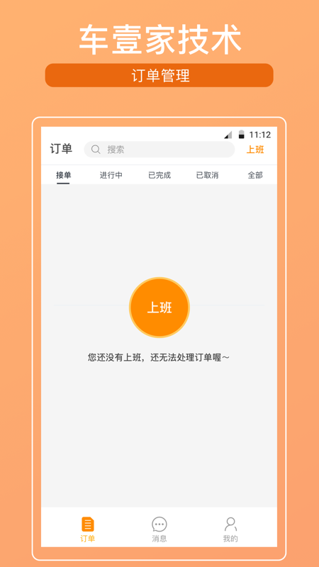 车壹家软件