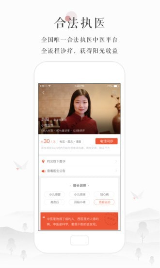 小鹿医馆软件