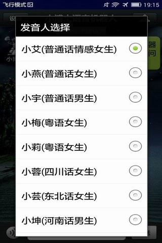 小博士语音机器人软件