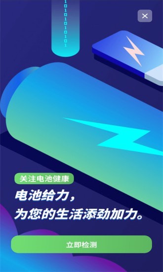 电池健康管家软件