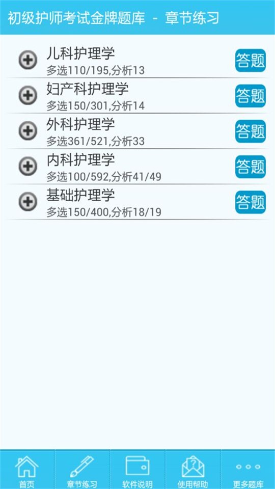 初级护师考试题库软件