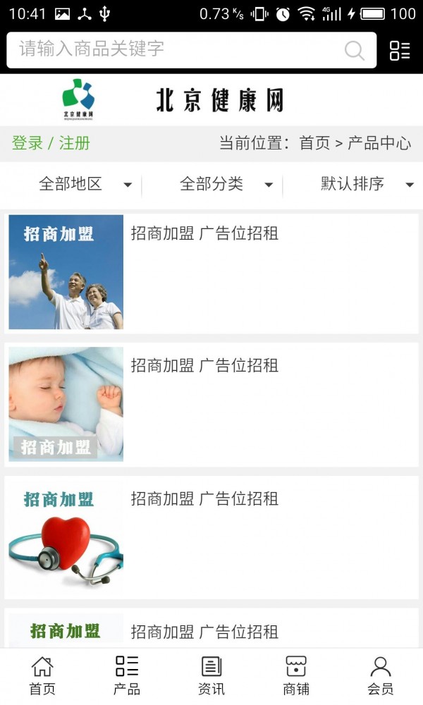 北京健康网软件