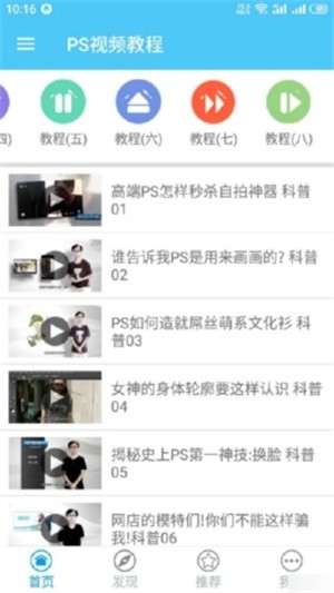 PS视频教程软件