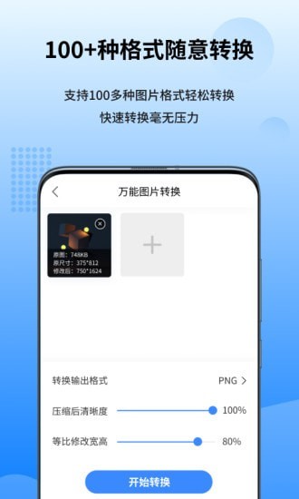 万能图片转换器软件