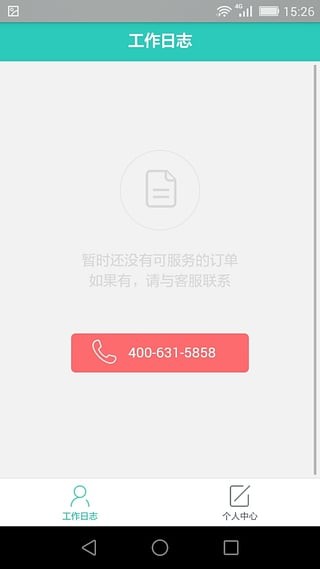 58月嫂月嫂端软件