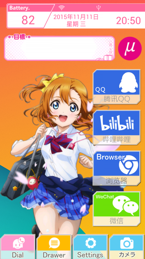Love天气软件
