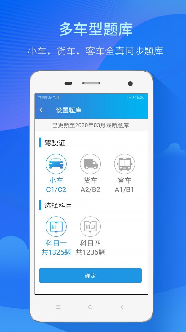 快考驾照软件